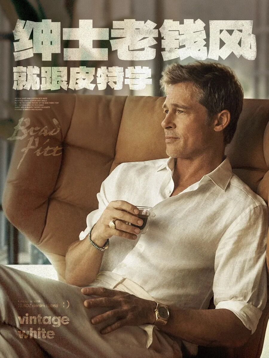 老钱穿搭