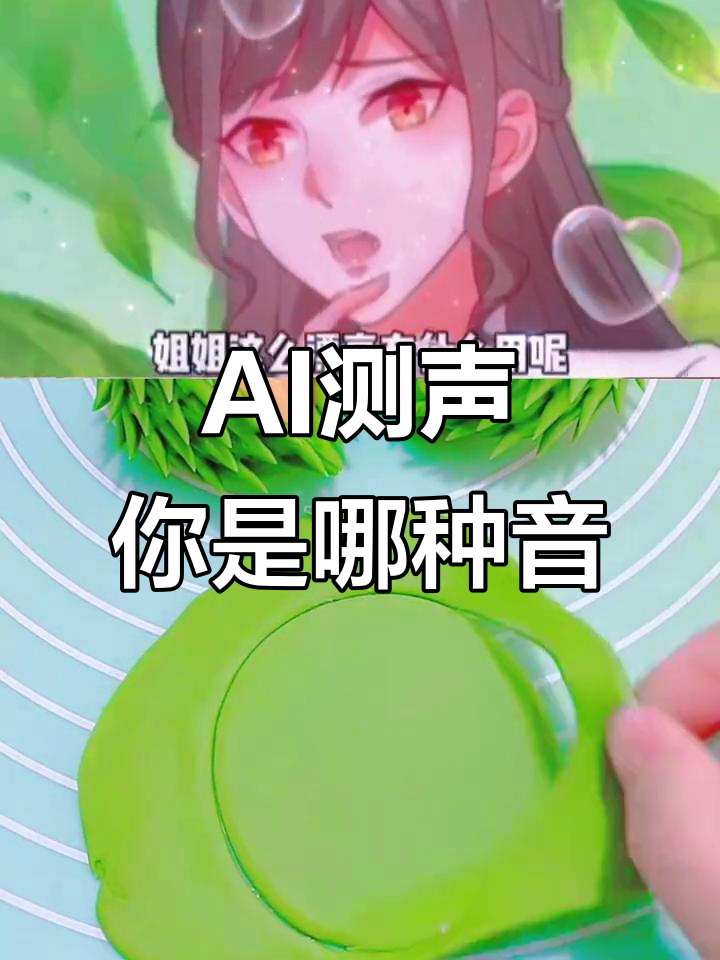 测一下你的声音