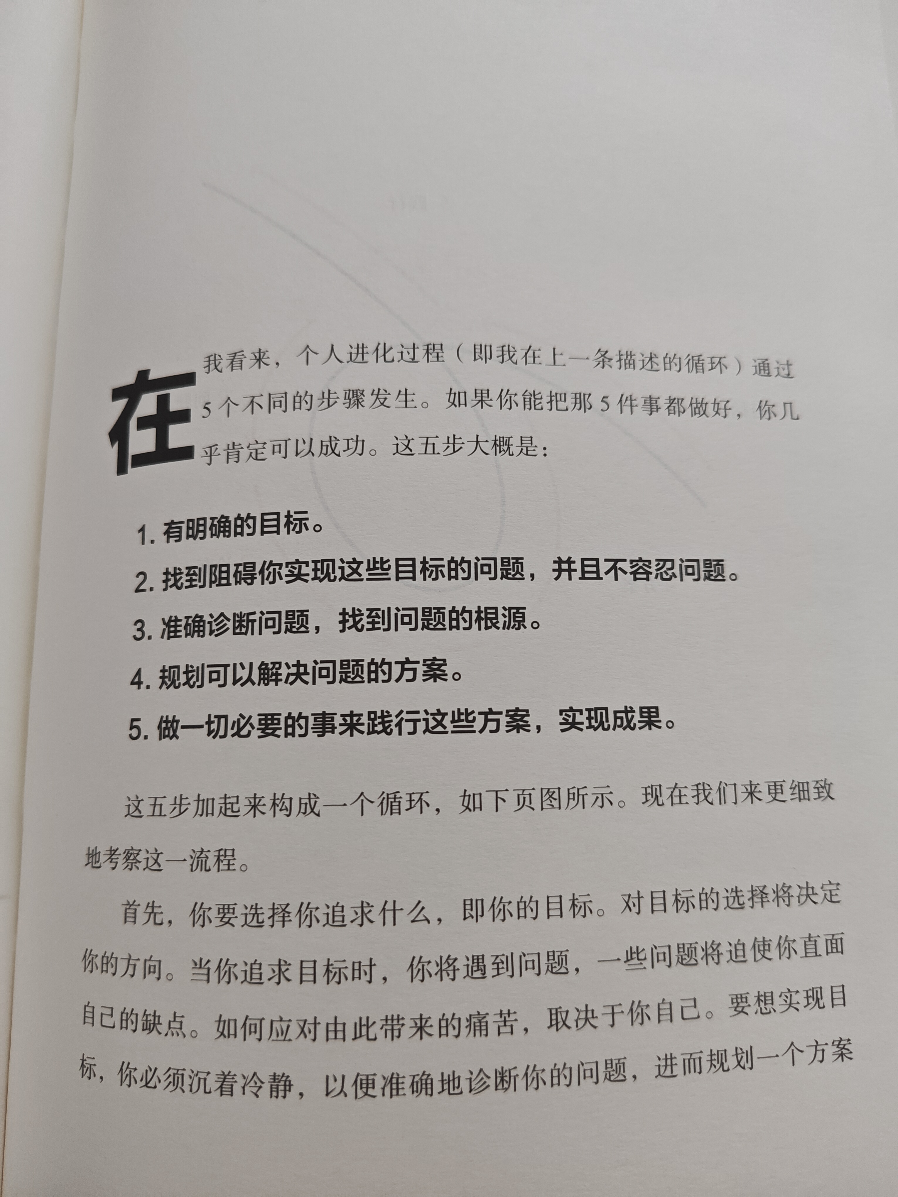 如何实现个人进化，获得长期的满足感